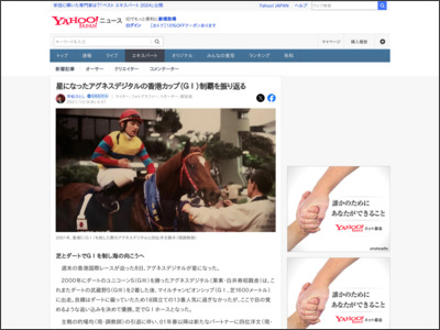 星になったアグネスデジタルの香港カップ（ＧⅠ）制覇を振り返る（平松さとし） - 個人 - Yahoo!ニュース - Yahoo!ニュース