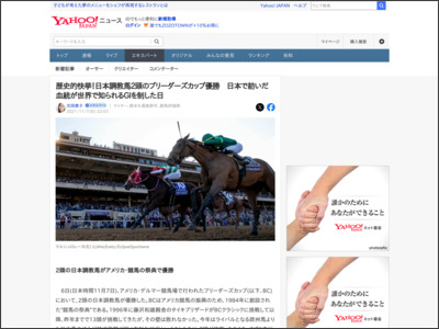 歴史的快挙！日本調教馬2頭のブリーダーズカップ優勝 日本で紡いだ血統が世界で知られるGIを制した日（花岡貴子） - 個人 - Yahoo!ニュース - Yahoo!ニュース
