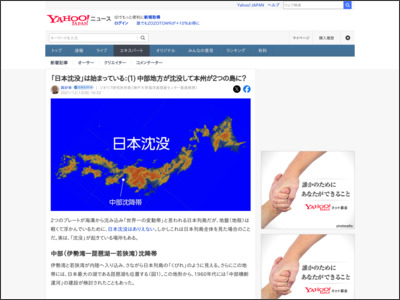 「日本沈没」は始まっている：(1) 中部地方が沈没して本州が2つの島に？（巽好幸） - 個人 - Yahoo!ニュース - Yahoo!ニュース