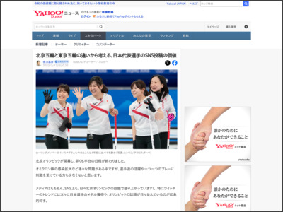北京五輪と東京五輪の違いから考える、日本代表選手のSNS投稿の価値（徳力基彦） - 個人 - Yahoo!ニュース - Yahoo!ニュース