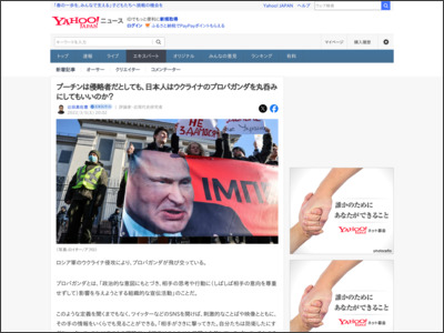 プーチンは侵略者だとしても、日本人はウクライナのプロパガンダを丸呑みにしてもいいのか？（辻田真佐憲） - 個人 - Yahoo!ニュース - Yahoo!ニュース