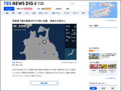 青森県で最大震度4のやや強い地震 津波の心配なし | TBS NEWS DIG - TBS NEWS DIG Powered by JNN