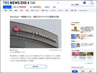 Sexy Zone・中島健人さん 新型コロナウイルス感染を公表 | TBS NEWS DIG - TBS NEWS DIG Powered by JNN
