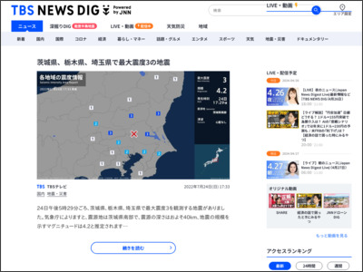 茨城県、栃木県、埼玉県で最大震度3の地震 | TBS NEWS DIG - TBS NEWS DIG Powered by JNN