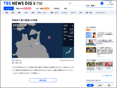 青森県で最大震度1の地震 | TBS NEWS DIG - TBS NEWS DIG Powered by JNN