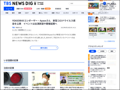 YOASOBIのコンポーザー・Ayaseさん 新型コロナウイルス感染を公表 イベントは出演辞退や開催延期へ | TBS NEWS DIG - TBS NEWS DIG Powered by JNN