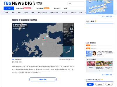 福岡県で最大震度2の地震 | TBS NEWS DIG - TBS NEWS DIG Powered by JNN