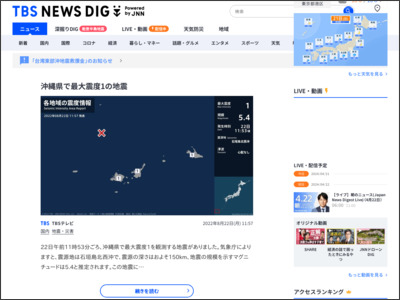 沖縄県で最大震度1の地震 | TBS NEWS DIG - TBS NEWS DIG Powered by JNN