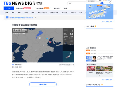 三重県で最大震度2の地震 | TBS NEWS DIG - TBS NEWS DIG Powered by JNN