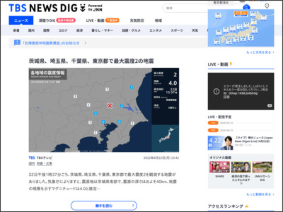 茨城県、埼玉県、千葉県、東京都で最大震度2の地震 | TBS NEWS DIG - TBS NEWS DIG Powered by JNN