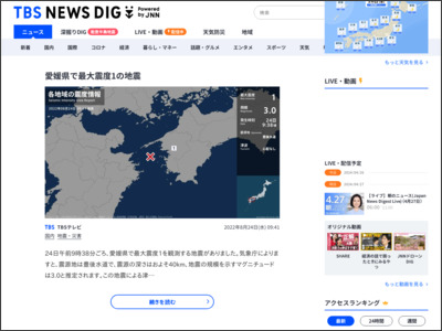 愛媛県で最大震度1の地震 | TBS NEWS DIG - TBS NEWS DIG Powered by JNN