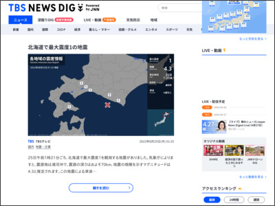 北海道で最大震度1の地震 | TBS NEWS DIG - TBS NEWS DIG Powered by JNN