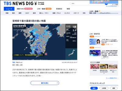 宮崎県で最大震度5弱の強い地震 | TBS NEWS DIG - TBS NEWS DIG Powered by JNN