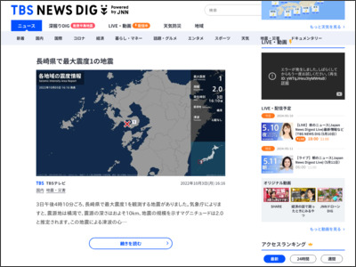 長崎県で最大震度1の地震 | TBS NEWS DIG - TBS NEWS DIG Powered by JNN
