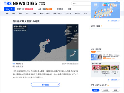 石川県で最大震度1の地震 | TBS NEWS DIG - TBS NEWS DIG Powered by JNN