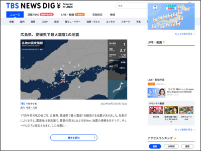 広島県、愛媛県で最大震度1の地震 | TBS NEWS DIG - TBS NEWS DIG Powered by JNN