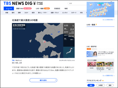 北海道で最大震度1の地震 | TBS NEWS DIG - TBS NEWS DIG Powered by JNN