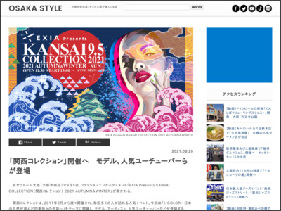 「関西コレクション」開催へ モデル、人気ユーチューバーらが登場 - OSAKA STYLE
