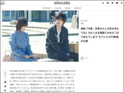 映画『今夜、世界からこの恋が消えても』ヨルシカ主題歌にのせた“1日で消えてしまう”スペシャルPV映像が公開 - otocoto.jp