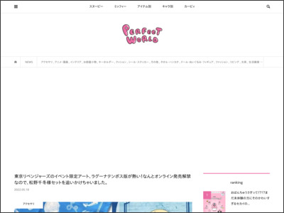 東京リベンジャーズのイベント限定アート、ラグーナテンボス版が熱い！なんとオンライン発売解禁なので、松野千冬様セットを追いかけちゃいました。 | Perfect World Tokyo - キャラクターサービスのPerfect World Tokyo