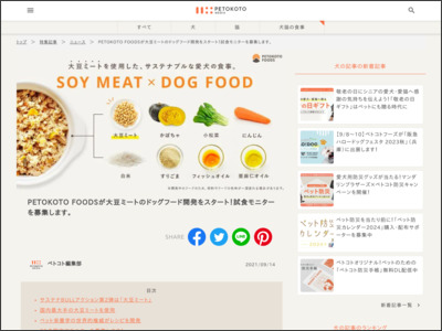 PETOKOTO FOODSが大豆ミートのドッグフード開発をスタート！試食モニターを募集します。 | ペトコト - ペトこと