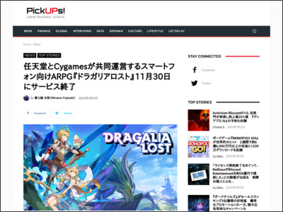 任天堂とCygamesが共同運営するスマートフォン向けARPG『ドラガリアロスト』11月30日にサービス終了 - PickUPs! - PickUPs! LLC.