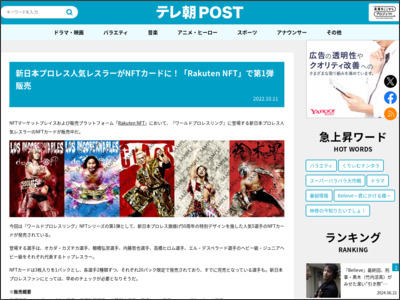新日本プロレス人気レスラーがNFTカードに！「Rakuten NFT」で第1弾販売 - テレ朝POST