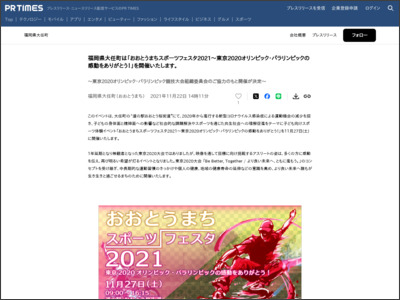 福岡県大任町は「おおとうまちスポーツフェスタ2021～東京2020オリンピック・パラリンピックの感動をありがとう！」を開催いたします。 - PR TIMES