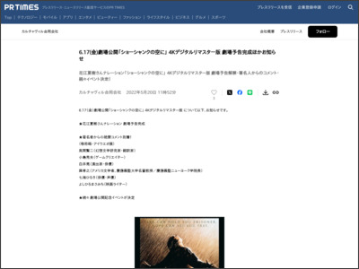 6.17(金)劇場公開「ショーシャンクの空に」 4Kデジタルリマスター版 劇場予告完成ほかお知らせ - PR TIMES