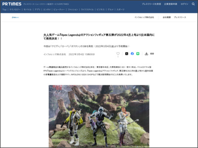 気ゲーム『Apex Legends』のアクションフィギュア第五弾が2022年4 上旬より 本国内にて発売決定︕︕ - PR TIMES