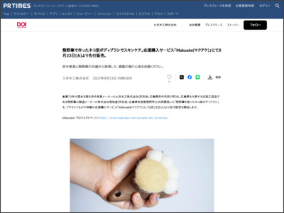 熊野筆で作ったネコ型ボディブラシでスキンケア。応援購入サービス「Makuake(マクアケ)」にて8月23日(火)より先行販売。 - PR TIMES