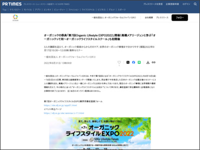 日本最大のオーガニックの祭典「第7回Organic Lifestyle EXPO2022」開催！高橋メアリージュンと学ぶ「オーガニックって何〜オーガニックライフスタイルスクール」も初開催 - PR TIMES