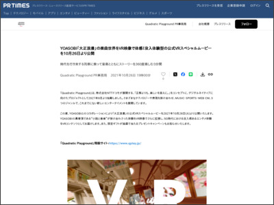 YOASOBI「大正浪漫」の楽曲世界をVR映像で体感！没入体験型の公式VRスペシャルムービーを10月26日より公開 - PR TIMES