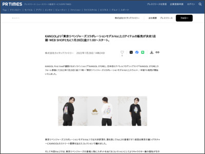 KANGOLより「東京リベンジャーズコラボレーションモデルVol.2」3アイテムの販売が決定！店頭・WEB SHOPともに1月28日(金)11:00～スタート。 - PR TIMES