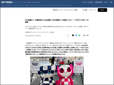 JR大阪駅にて、内閣官房による企画展「大会を契機とした取組とレガシー～TOKYO 2020～」を開催 - PR TIMES