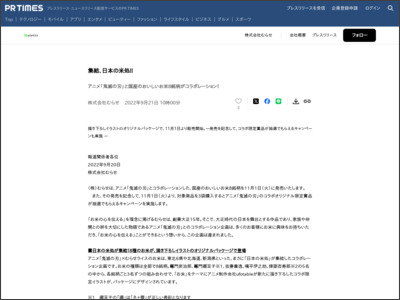 集結、日本の米処!!｜株式会社むらせのプレスリリース - PR TIMES
