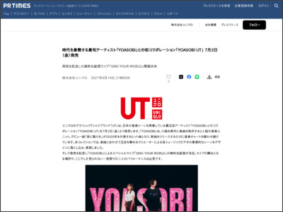 時代を象徴する最旬アーティスト「YOASOBI」との初コラボレーション「YOASOBI UT」 7月2日（金）発売 - PR TIMES
