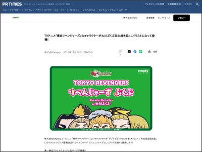 TVアニメ「東京リベンジャーズ」のキャラクターが大川ぶくぶ先生描き起こしイラストになって登場！ - PR TIMES