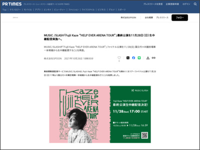 MUSIC /SLASH「Fujii Kaze “HELP EVER ARENA TOUR”」最終公演を11月28日（日）生中継配信実施へ。 - PR TIMES