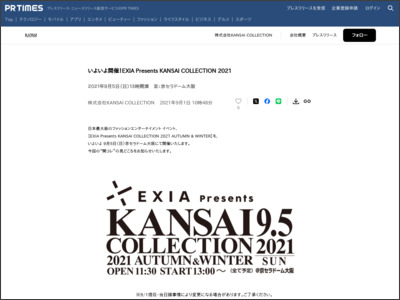 いよいよ開催！EXIA Presents KANSAI COLLECTION 2021 - PR TIMES