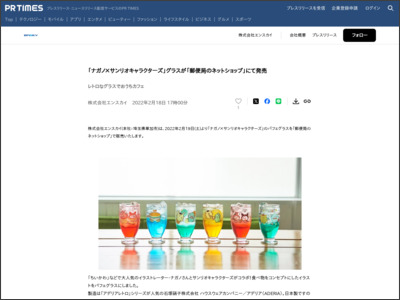 「ナガノ×サンリオキャラクターズ」グラスが「郵便局のネットショップ」にて発売 - PR TIMES