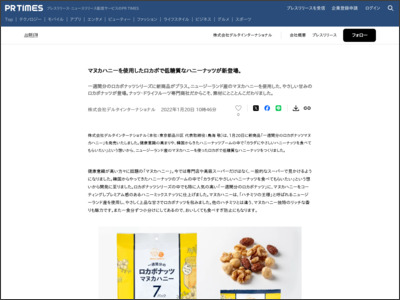 マヌカハニーを使用したロカボで低糖質なハニーナッツが新登場。 - PR TIMES