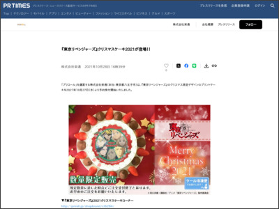 『東京リベンジャーズ』クリスマスケーキ2021が登場！！ - PR TIMES