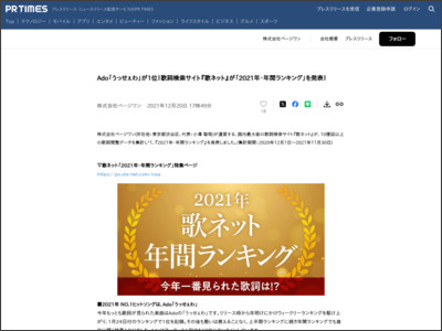 Ado「うっせぇわ」が1位！歌詞検索サイト『歌ネット』が「2021年・年間ランキング」を発表！ - PR TIMES