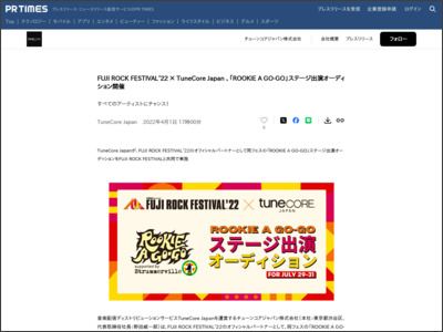 FUJI ROCK FESTIVAL'22 × TuneCore Japan 、「ROOKIE A GO-GO」ステージ出演オーディション開催 - PR TIMES