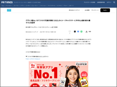 デザイン数No.1の「スマホで写真年賀状 2022」のイメージキャラクターに今年も女優の新木優子さんを起用 - PR TIMES