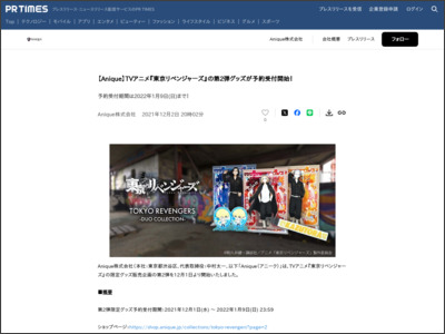 【Anique】TVアニメ『東京リベンジャーズ』の第2弾グッズが予約受付開始！ - PR TIMES