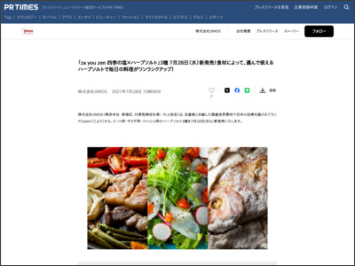 「za you zen 四季の塩×ハーブソルト」3種 7月28日（水）新発売！食材によって、選んで使えるハーブソルトで毎日の料理がワンランクアップ！ - PR TIMES