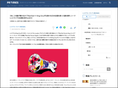 さあ、この謎が解けるか！？Red Bull × King Gnuが仕掛ける日本全国を使った謎を解き、シークレットライブの会場を突き止めろ！ - PR TIMES