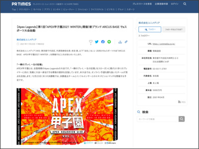 【Apex Legends】第1回「APEX甲子園2021 WINTER」開催！新ブランド ARCUS BASE でeスポーツ大会始動 - PR TIMES